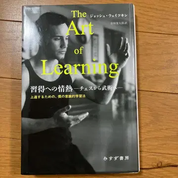 습득에 대한 열정: 체스에서 무술까지: 향상을 위한 나의 의식적인 학습법