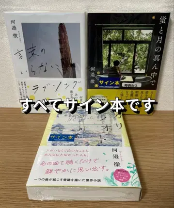 사인본 말 없는 러브송 카와베 테츠 3권 세트