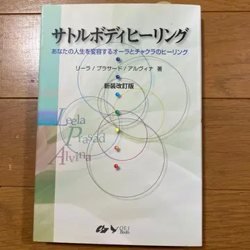 사토루 바디 힐링 당신의 인생을 변화시키는 아우라와 차크라의 힐링