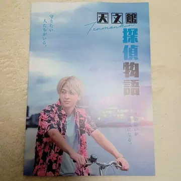천문관 탐정 이야기 팜플렛