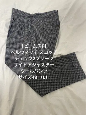 [ 빔즈F ] 벨위치 스코치 2 플리츠 사이드 조절 팬츠 48
