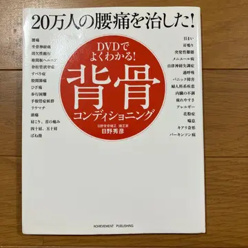 척추 컨디셔닝 DVD 포함