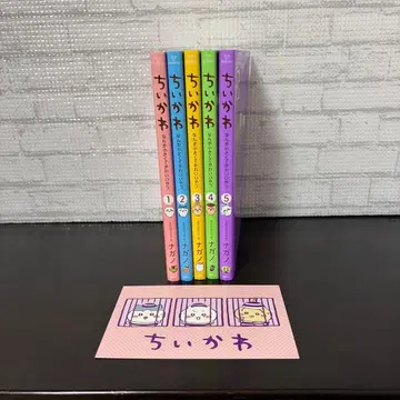 치이카와 코믹스 1~5권 세트 엽서 1장 포함