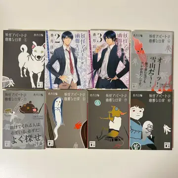 요괴 아파트의 우아한 일상 소설 1-3권 6-10권 8책 세트