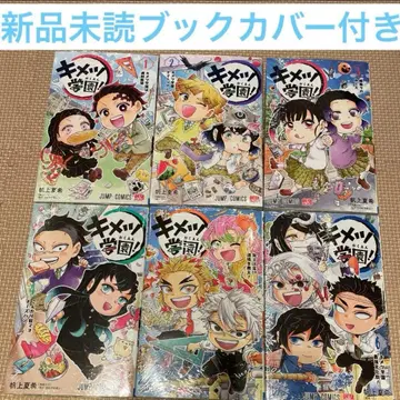 귀멸학원 1~6권 새상품 미개봉 전권 세트