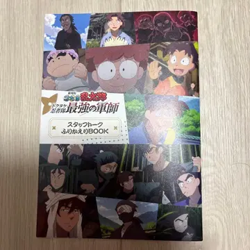 극장판 닌타마 란타로 입장객 특전 스태프 토크 되돌아보기 BOOK