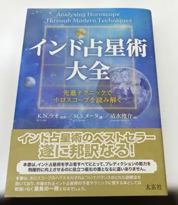 인도 점성술 대전