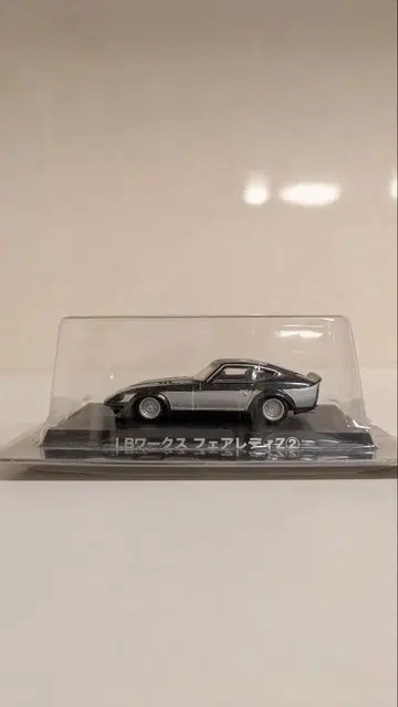 아오시마 그라찬 컬렉션 LB 웍스 페어레이디 Z 2 1/64