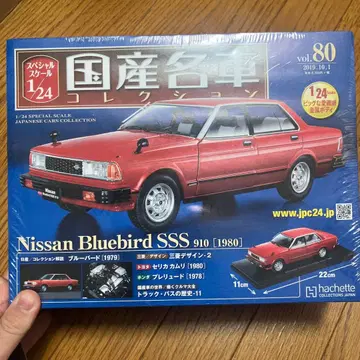 일본산 명차 컬렉션 블루버드910