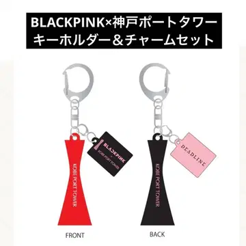 새상품 BLACKPINK x 고베 포트타워 콜라보 키링&참 세트