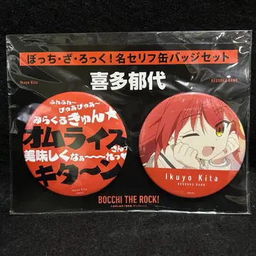 키타 이쿠요 봇치 더 록! 명대사 캔뱃지 세트