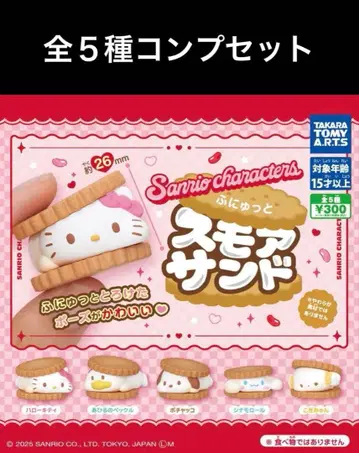 산리오 캐릭터즈 후뉴토 스모어 샌드 전 5종 컴프 세트