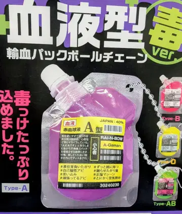 혈액형 팩 볼 체인 독 ver.