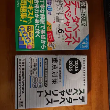 데이터베이스 스페셜리스트 참고서/문제집 2권
