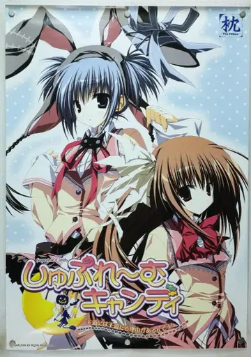 슈프림 캔디 B2 포스터