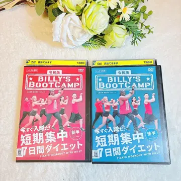 동작 확인 청소 완료 레이와판 빌리스 부트 캠프 DVD 전후반 2매 세트