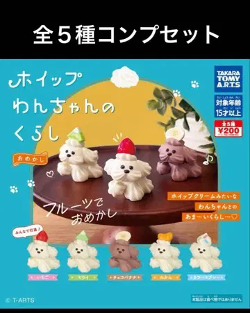 휘핑 강아지의 생활 꾸미기 전 5종 컴프 세트