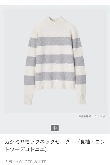 미사용 새상품 유니클로 캐시미어 스웨터 XL