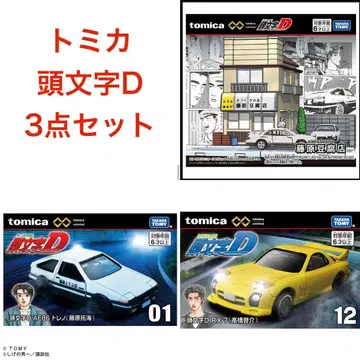 [ 토미카 ] 토미카 프리미엄 unlimited 이니셜 D 3종 세트