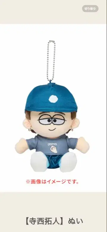 테라니시 타쿠토 봉제 인형 마스코트 timelesz