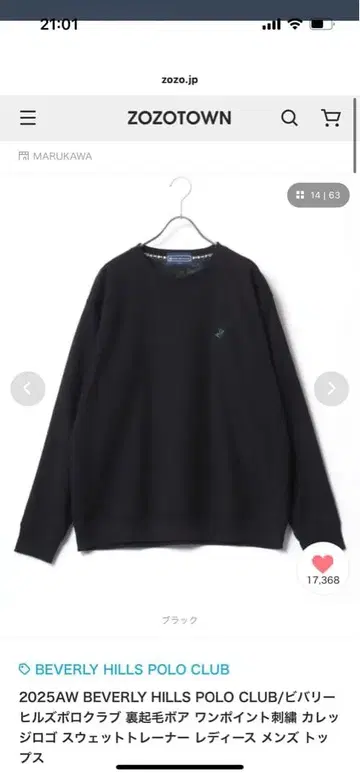 BEVERLY HILLS POLO CLUB 블랙 맨투맨 트레이닝복