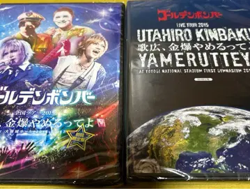 골든 폭격기 라이브 DVD