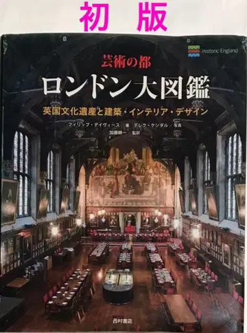 [초판] 예술의 도시 런던 대도감 영국 문화유산과 건축 인테리어 디자인