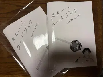 스커트 코드북 2권 세트 2010-2025 사와베 와타루