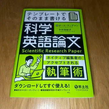템플릿으로 바로 쓸 수 있는 과학 영어 논문