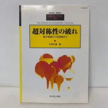 [절판] 초이론의 붕괴 임시 별책 수리과학 1-AA-3896