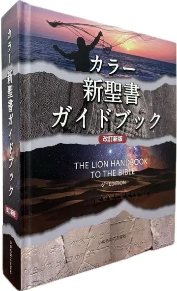 컬러 신성서 가이드북