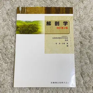 해부학 개정판 2