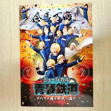 세이부 뮤지컬 팜플렛