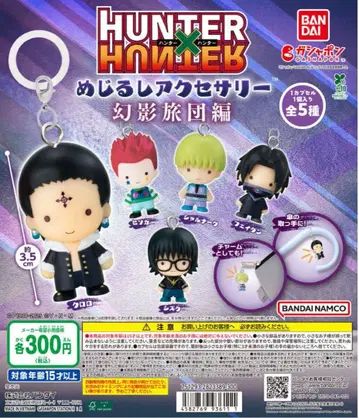 HUNTER x HUNTER 메지루시 액세서리 전 5종 세트