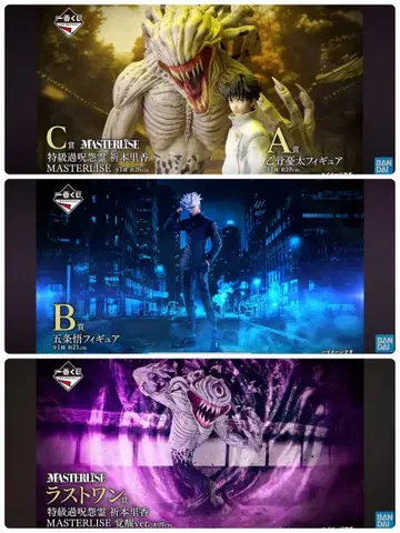 제일복권 주술회전 0 A상 B상 C상 라스트 원