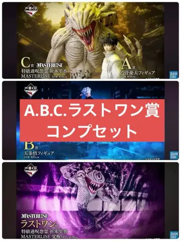 제일복권 주술회전 0 A상 B상 C상 라스트 원