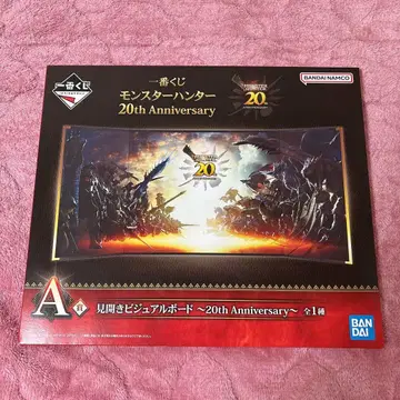 몬스터 헌터 20주년 제일복권 A상 비주얼 보드