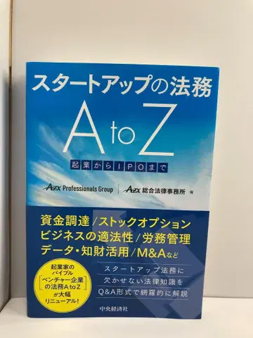 스타트업의 법무 A to Z 창업부터 IPO까지