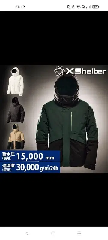 X Shelter 자켓 15,000mm 내수압