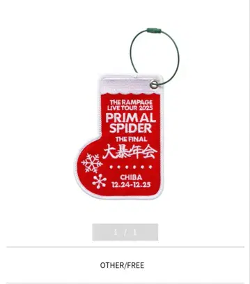 THERAMPAGE 대폭년회 와펜 키링