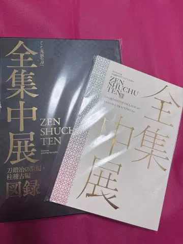 귀멸의 칼날 전 집중전 도록 팜플렛