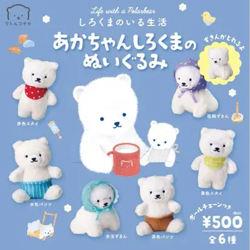 시로쿠마의 있는 생활 아기 시로쿠마 봉제 인형 전 6종 세트 컴프