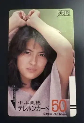 나카야마 미호 전화 카드 50