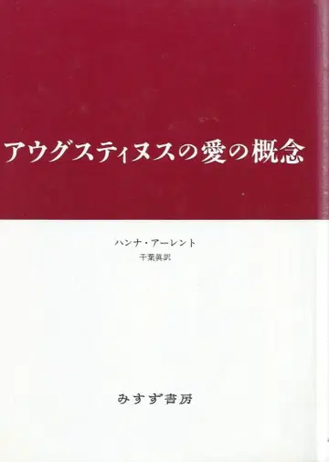 아우구스티누스의 사랑 개념