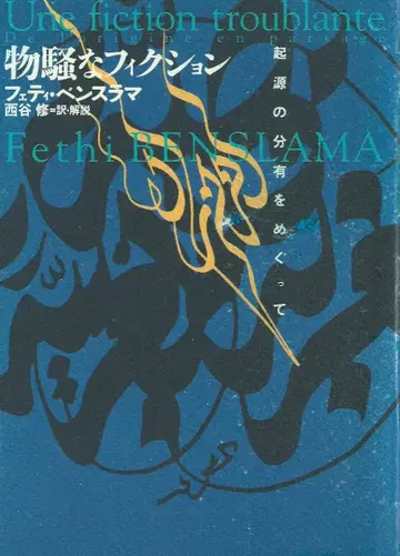 위험한 픽션 페디 벤 슬라마