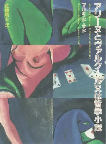 아리네와 발쿨 또는 철학 소설