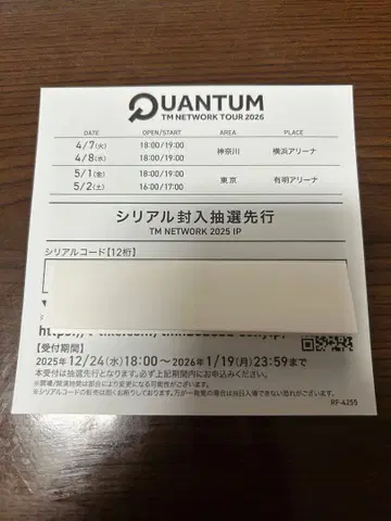 시리얼 TM NETWORK TOUR 2026 QUANTUM