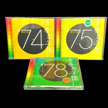 청춘가년감 BEST 30 '74.75.78 각 2매조 3작품 세트