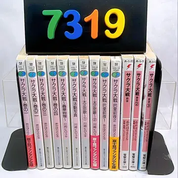 [7319] [초판] 사쿠라대전 문고 전권 13책 세트