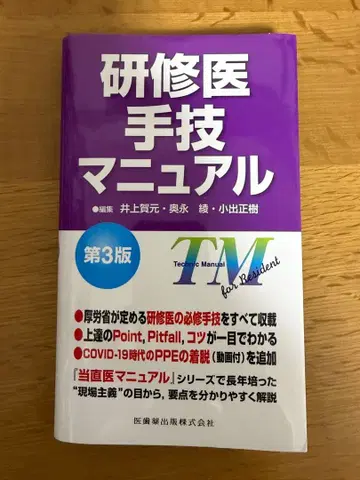 수련의 술기 매뉴얼 제3판